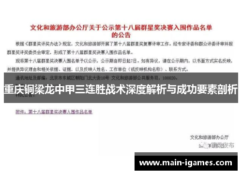 重庆铜梁龙中甲三连胜战术深度解析与成功要素剖析