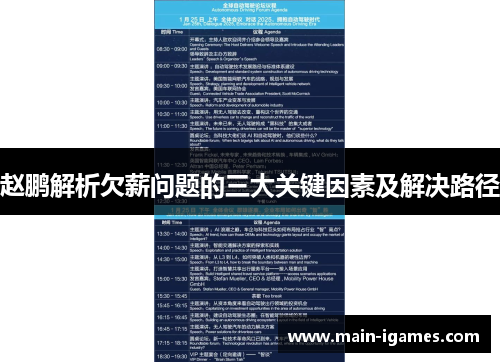 赵鹏解析欠薪问题的三大关键因素及解决路径
